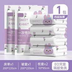 一次性旅行床包組 EO滅菌 拋棄式床單 被套 枕頭套 160*220cm 50*85cm, 1個, 双人四件套