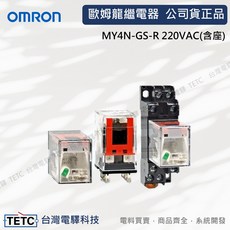 OMRON 歐姆龍 MY4N-GS-R 220VAC 繼電器 含座 工業自動化 機械設備 電路控制, 5個