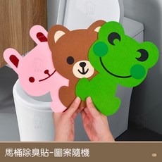 居家樂 卡通動物馬桶除臭貼 廁所除臭貼片 加厚毛氈除臭 浴室馬桶除臭 廚房除臭, 1個, 圖案隨機