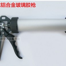 鋁合金 玻璃膠槍, 1個, 軟膠袋勿拍