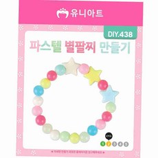 DIY 팔찌 키트 파스텔 별 팔찌만들기