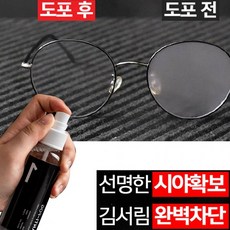 안경 김서림방지 스프레이 100ml 성에제거제 자동차, 1개