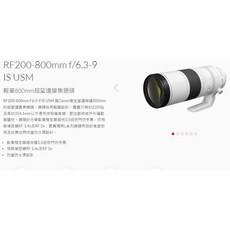 Canon RF 200-800mm F6.3-9 IS USM 佳能公司貨 輕量超望遠變焦鏡頭