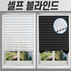 블라인드 무타공 암막 붙이는 커튼 햇 셀프