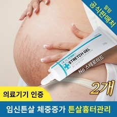 의료기기 힐텀 스트레치 겔 튼살 연고 크림, 2개, 힐텀스트레치겔