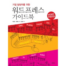 寫給企業負責人的WordPress指南, e商務圖書