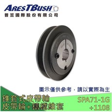 ARESTBUSH 錐套式三角皮帶輪 SPA71 工業用動力傳輸皮帶輪組, 1G+1108 1groove+GG25,內孔徑12+4x1.8, 黑, 1個
