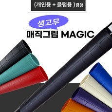 매직그립 당구그립 고무그립 매직고무그립, 흰색, 1개