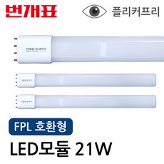 번개표 LED 호환형 대체 램프 형광등 21W, 1개, 번개표 LED FPL 호환형광등 21W(55W 대체)