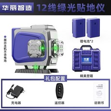 強光2025新款水平儀 綠光12線高精度自動調平超亮細線貼墻貼地, 1個, 超高精度墻地儀-標配綠光12線下水平,12線