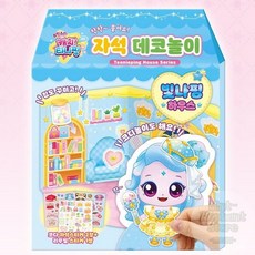 나만의 빛나핑 하우스 자석인형 아기장난감 인형놀이 종이인형놀이