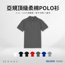 GILDAN 吉爾登 858A0 柔棉POLO衫 - 全棉翻領透氣工作上衣團體服制服【CY創悅】