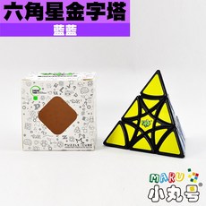 小丸號方塊屋【藍藍】六角星金字塔 Star Pyraminx 十二軸 轉動會變形 異形魔術方塊, 1個
