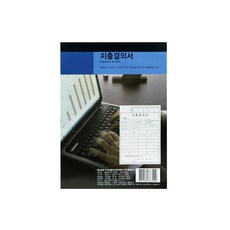 BG_지출결의서_5권