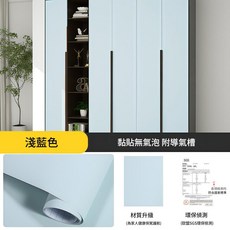 家具貼紙，自粘牆紙，防水防潮，膚感，無氣泡導氣槽, 淺藍色 升級加厚不透底