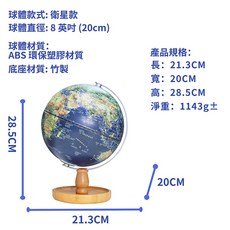 【苗栗現貨&含發票】地球儀 AR地球儀 木質收納盤亮燈浮雕地球儀 3D互動百科教具 夜燈裝飾擺件, 8吋-衛星款-收納盤-充電版