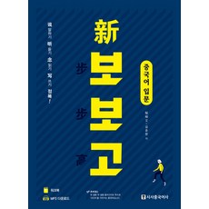Sisabooks Chn 新步步高 中文入門