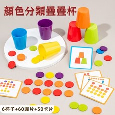 蒙氏顏色分類疊疊杯教具 木製數字顏色配對玩具 啟蒙認知教具, 1個, 顏色分類疊疊杯