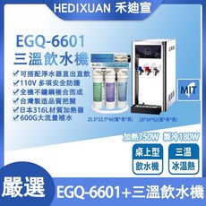 禾迪宣 淨水器自動補水三溫飲水機 多重過濾 智能控制, 全配含主機濾芯