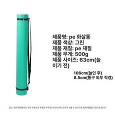 화살통 화살보관통 양궁 각궁 길이조절 해이프 화살받침대 화살수납, 1개, 뉴그린 P
