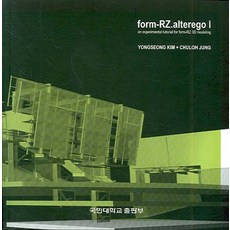 FORM-RZ ALTEREGO 1, 국민대학교출판부
