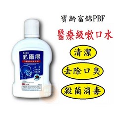 寶齡富錦PBF 必爾得口腔抗炎漱洗液 500ml 清潔 口腔護理, 1個, 必爾得口腔抗炎漱洗液 500ML/瓶