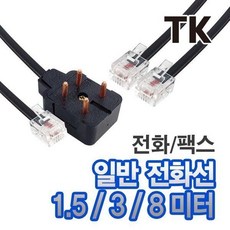 전화선 연장선 양모 엘코드 전화코드 전화기선 4p4c 852759, 타입2.엘코드8M