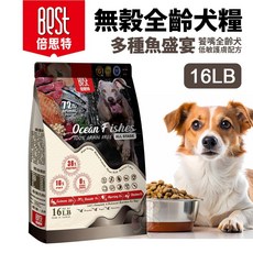BEST 倍思特 無穀天然犬糧 多種魚盛宴 16LB 低敏護膚配方 狗乾糧 狗主食 狗飼料, 1袋