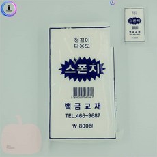 MP 교재용스폰지 100X180X50mm 미술스펀지