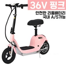플리모 미니전동킥보드 감성컬러 학생/여성추천 전동미니바이크 배터리탈부착 리튬배터리 오르막길주행가능, 36V10A 25km주행가능, 핑크, 1개