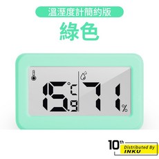 磐盾 智能家居電子數字室內溫濕度計, 簡約版溫溼度計(小) 綠色, 1個