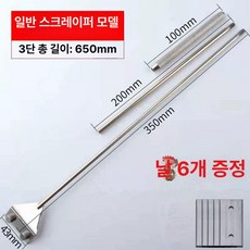 올블랙 탄소강 릴리즈 스크래퍼, 65cm 스테인리스 스크래퍼, 1개