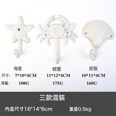 鑄鐵白色做舊海洋風掛鉤 鐵藝金屬勾衣帽鉤 復古牆面掛飾, 1個, 3款一套/盒:常規款