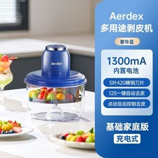 全自動水果削皮機，葡萄/聖女果/枇杷多功能去皮器，家用電動削皮神器, 1個, 1300MAh【基礎版-充電式】克萊因藍
