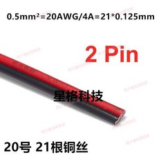 LED燈帶延長線 20號線, 1個, 2Pin,5米
