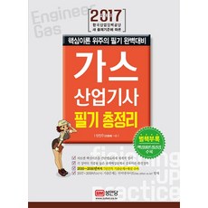 BMSungandang 燃氣產業技師筆試總整理(2017)