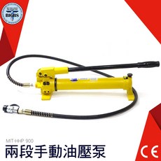 兩段手動油壓泵 MIT-HHP900, 詳見包裝