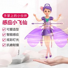 페어리 인형 플라잉 공주 드론 플로팅 요정, 스탠다드 에디션  USB 충전 케이블 장착, 인덕션 덤보 - 퍼플, 1개