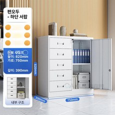 철제 서랍장 사무실 파일 캐비닛 잠금 소형 수납장 베란다 공구장, 1.395mm, 오프셋 5단 캐비닛