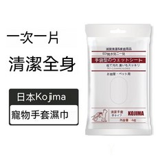 Kojima 日本寵物免洗手套 濕巾 貓狗通用 6片入, 1個, kojima手套1包（6片）