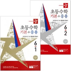 2026 디딤돌 초등수학 기본+응용 6학년 1학기 2학기 (전2권), 수학영역