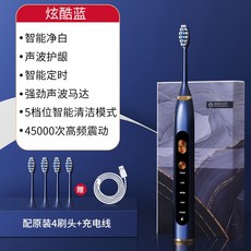 智能電動牙刷 全自動軟毛牙刷 磁懸超聲波電動牙刷 五段模式震動牙刷 USB充電牙刷 音波牙刷 高頻振動, 1個, 炫酷藍