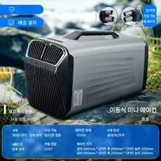 이동식 에어컨 캠핑용 미니 에어컨 차량용 휴대용 냉방기 실외기없는 에어컨, B.플래그십1500냉방-은빛
