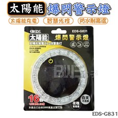 EDSDS 太陽能爆閃警示燈 智慧光控 防水耐高溫, 1個