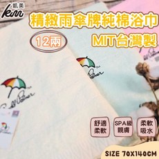 凱美浴巾 MIT台灣製 雨傘牌 刺繡LOGO浴巾 頂級12兩超厚實 淡雅淺色白線條款 70x140cm, 米黃, 3個
