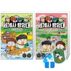 흔한남매 세계사 탐험대 5 + 4 (메모수첩증정)