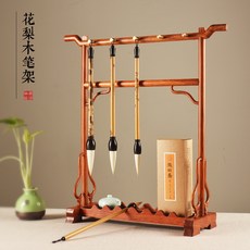 徽昕齋多功能紅木毛筆架 花梨木帶托盤大號毛筆掛架 10針鉗銅實木毛筆, 1個