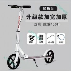 熱銷折疊滑板車：台灣出貨，青少年成人適用，校園城市代步二輪滑板車, 升級款雪域白加寬加厚雙剎+禮品, 1個