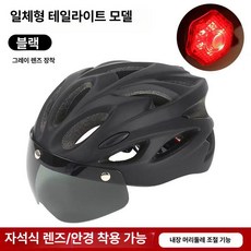 자전거 헬멧 산악 도로 자석고글 경량 성인 안전모, 1개, 무광 그라데이션 블랙 라이트 포함