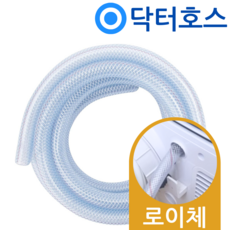 닥터호스 로이체 제습기 RDH-7500 연속 배수호스 호수 호환, (A34)RDH 로이체 제습기용x1미터, 보증구매안함, 1개
